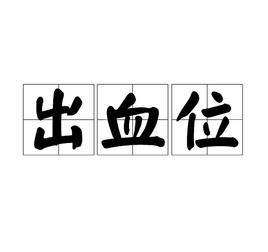 印刷中如何预留出血位?