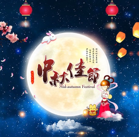 如何设计一款精美的中秋海报