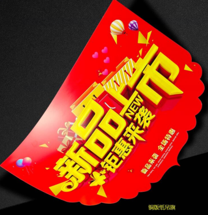 吊旗印刷都用什么的材质，怎么选？(图1)
