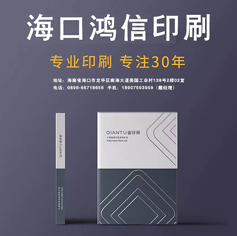 海口鸿信印刷公司怎么样？(图1)