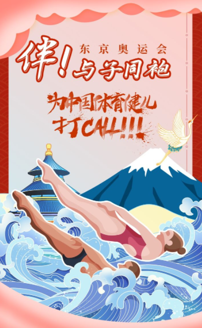 分享一组东京奥运海报设计图，为中国健儿加油(图2)