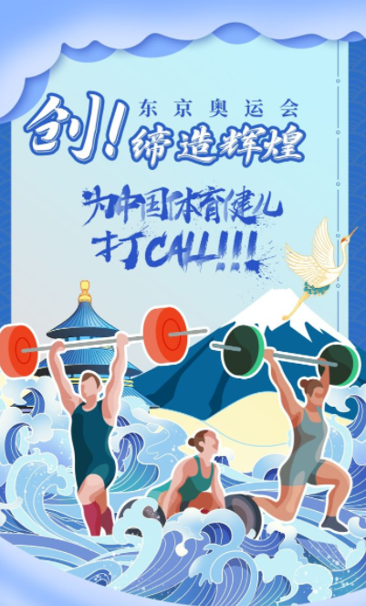 分享一组东京奥运海报设计图，为中国健儿加油(图3)