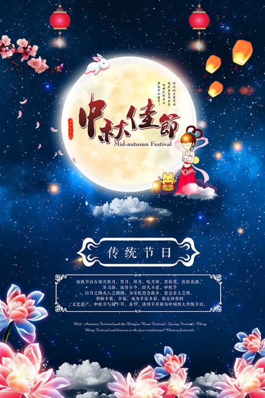 如何设计一款精美的中秋海报(图1) 如何设计一款精美的中秋海报(图1)