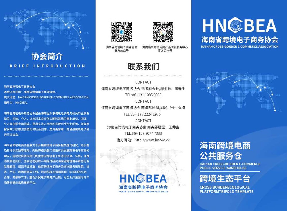 消博会三折页